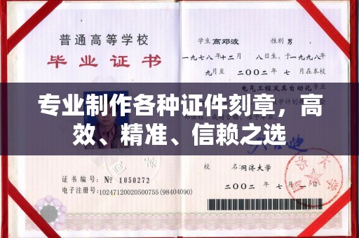 柘荣专业制作各种证件刻章，高效、精准、信赖之选