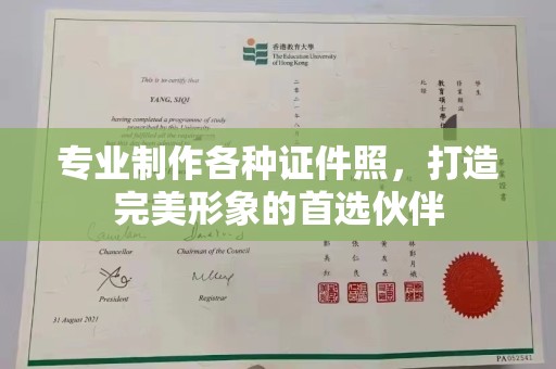 柘荣专业制作各种证件照，打造完美形象的首选伙伴