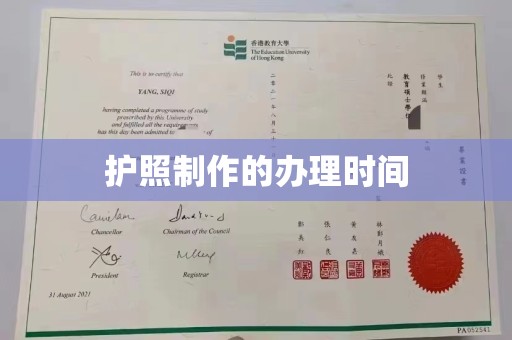 柘荣护照制作的办理时间