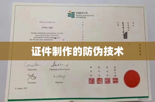 柘荣证件制作的防伪技术
